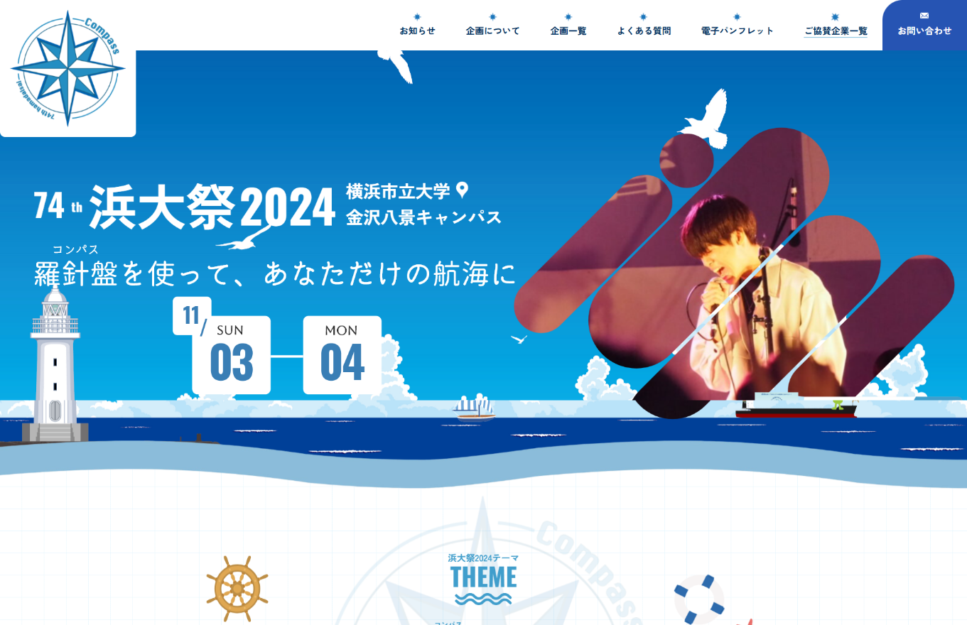 学園祭特設サイトのオープニング画面　海　コンセプト　船