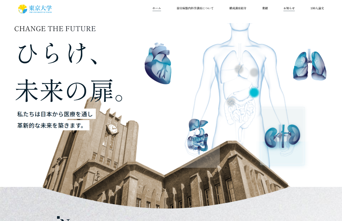 研究発信サイト ホームページ