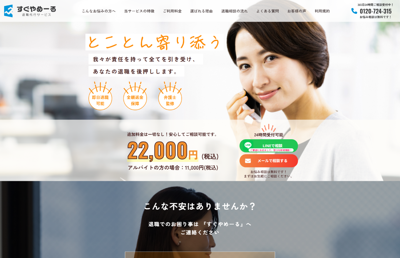 退職代行　LP ホームページ