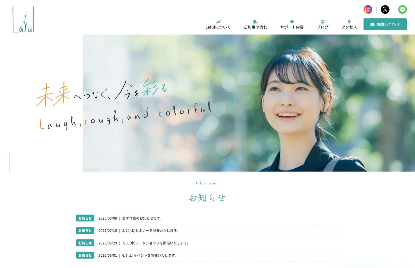 就労移行支援サイト ホームページ
