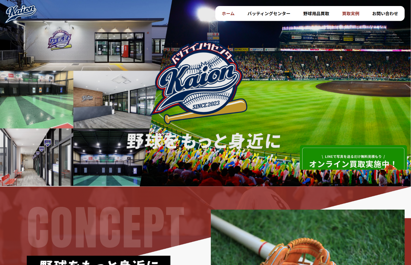 バッティングセンター ホームページ